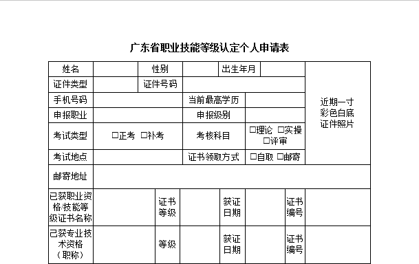 广东省职业技能等级认定报名资料