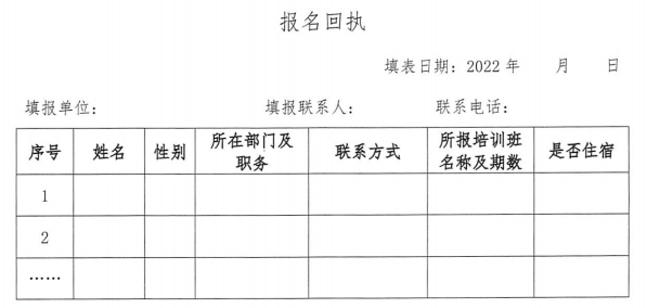 10千伏不停电作业培训班报名回执